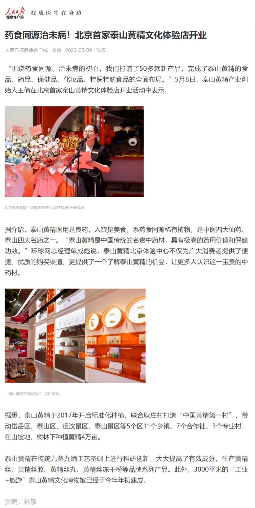 网页捕获_26-6-2023_144342_m.peopledailyhealth.com.jpeg
