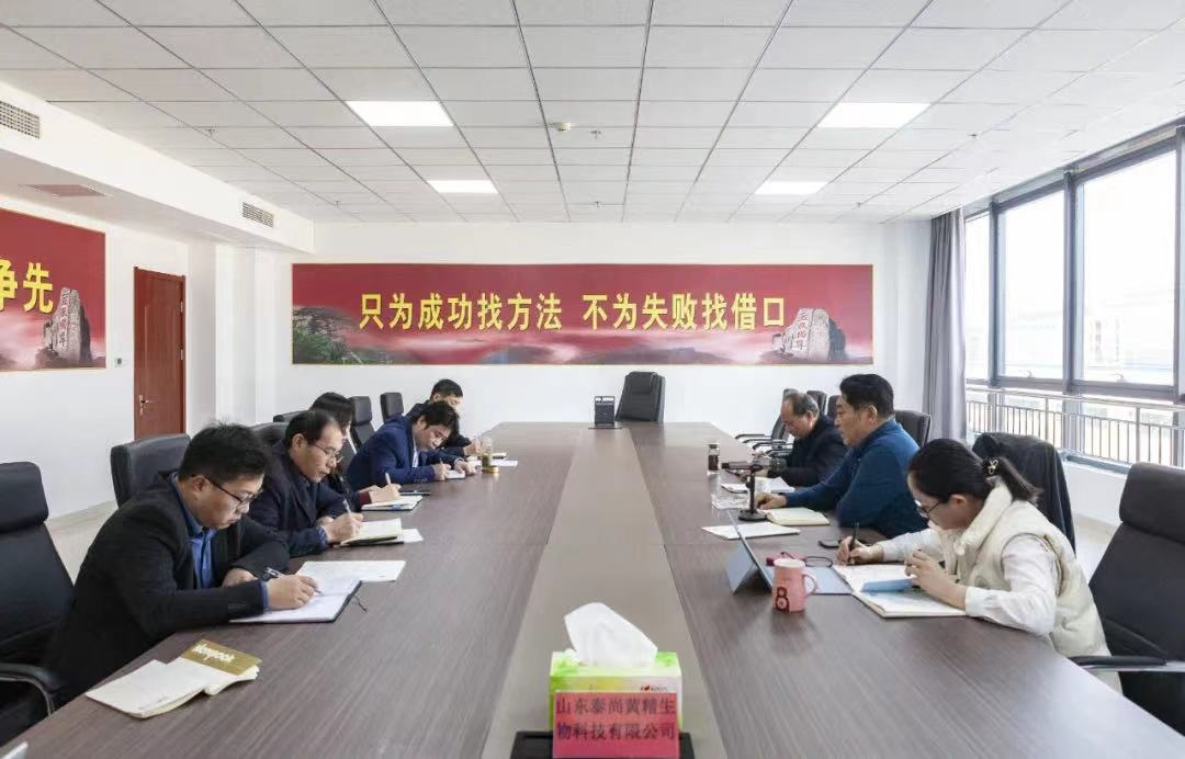 泰尚黄精公司召开“总经理办公会”