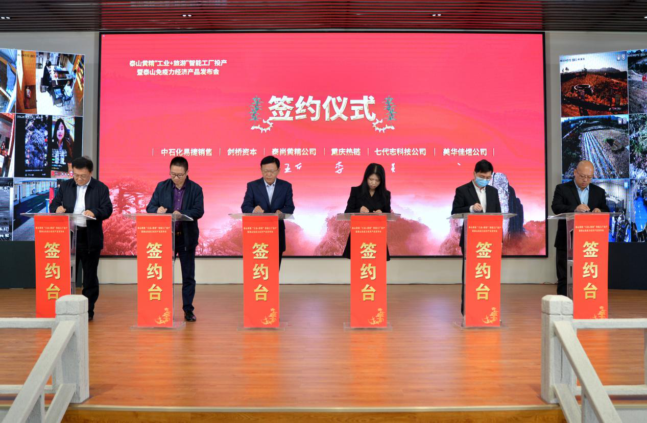 泰尚黄健康产品4.0标准 领跑泰山黄精打造百亿产业集群