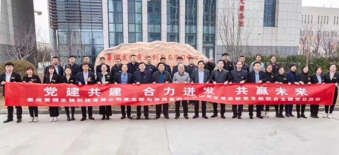泰尚黄精公司参观学习华润山东医药有限公司